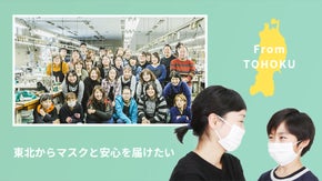 東北の縫製工場が、マスク問題に立ち上がる！