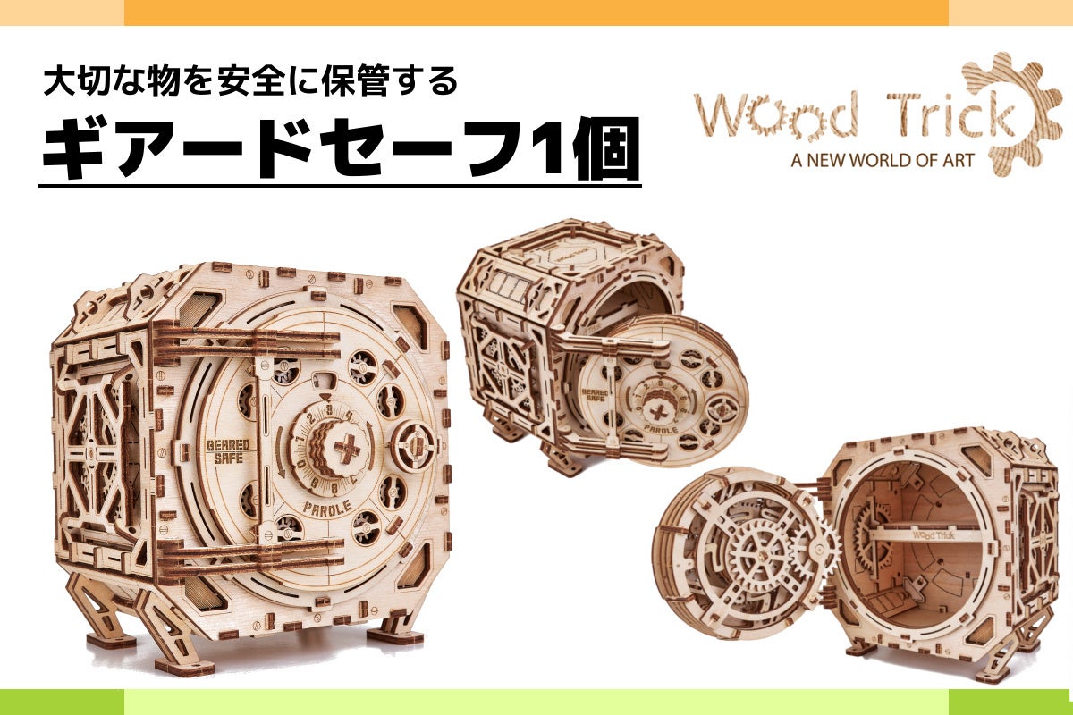 WoodTrick ウッドトリック　ギアードセーフ　金庫　完成品 ユアサプライムス.com｜Wood Trick ウッドトリック ギアード