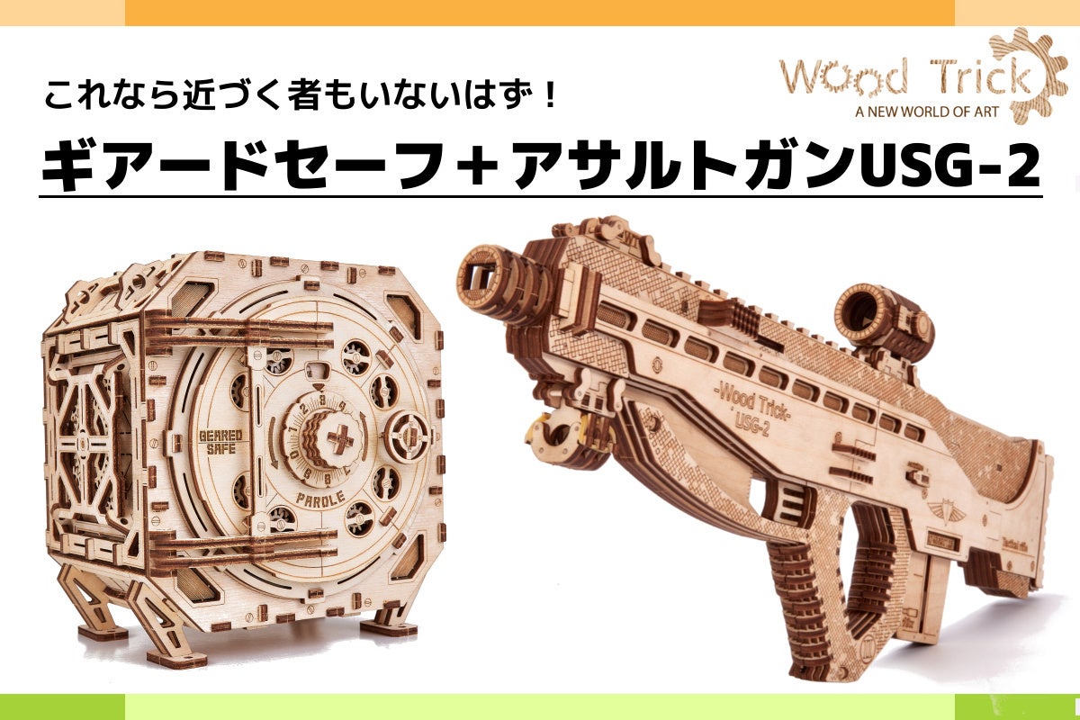 完成美に酔いしれる。精巧で美しい木製3Dパズル【Wood Trick】新