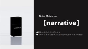 男性の肌悩みやブルーライト対策に。 Tinted Moisturizer