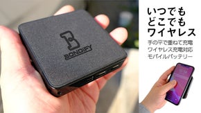 サイズは文庫本の半分！ワイヤレス充電対応モバイルバッテリー登場！