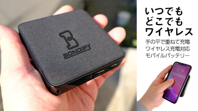 サイズは文庫本の半分！ワイヤレス充電対応モバイルバッテリー登場