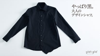 デザイナーズブランド ジレットジレ、定番黒シャツを大人の遊び心