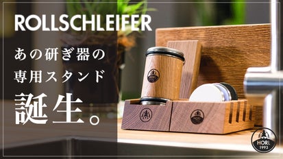 あのミシュランシェフの必需品 ドイツ発「第3の研ぎ器」から、新