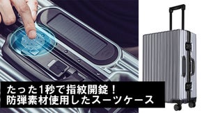 ポチって1秒で開錠！防弾素材使用！指紋認証スーツケース【Mayshine】