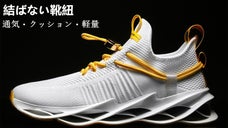 靴紐が解ける煩わしさのない、通気性に優れた軽量クッションスニーカーXIWEIHU