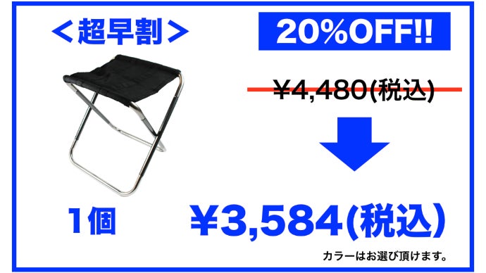 ポケットに入るミニマムサイズの折りたたみ椅子 ＜ポケットチェア