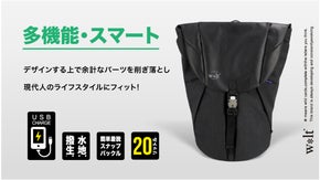 ライフスタイルにフィット!スマートにリンクする多機能バックパック