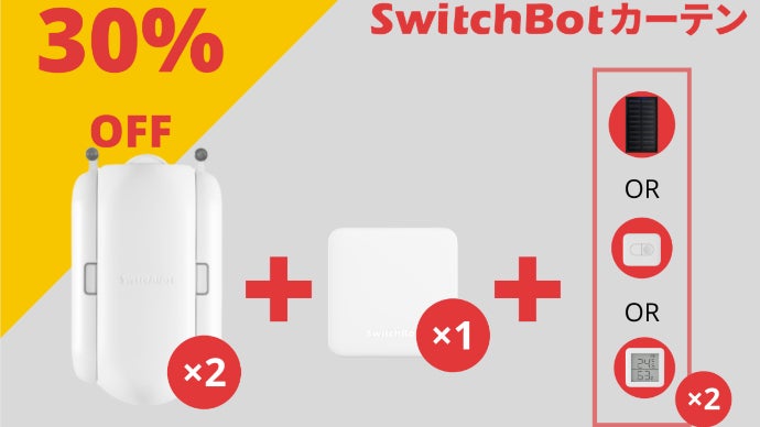 SwitchBot　スイッチボットカーテン　ハブミニ　セット Amazon.co.jp: SwitchBot スマートリモコン ハブミニ カーテン 第3世代