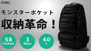 収納革命！40Lの大容量、多機能3WAYバックパック&rdquo;モンスターポケット&rdquo;！