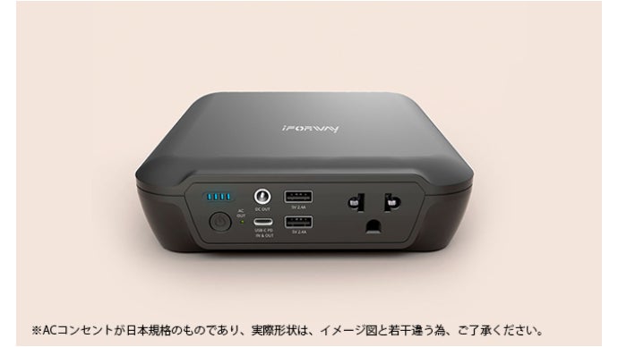第三弾】さらに進化して再登場！iForway ポータブル電源 PS105