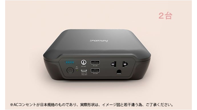 第三弾】さらに進化して再登場！iForway ポータブル電源 PS105