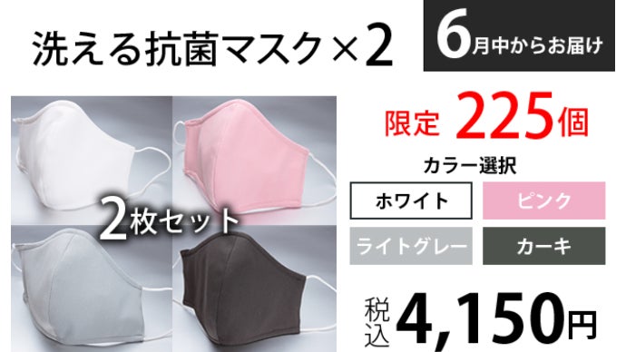 衛生管理のプロ！介護施設の声から生まれた「洗える抗菌マスク」をご