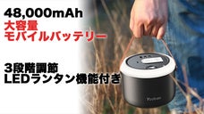 屋外キャンプでもプロジェクターや冷蔵庫が使える！大容量モバイルバッテリー