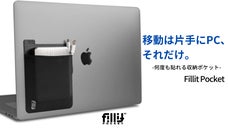 『移動は片手にPC、それだけ。』何度でも貼り直せる！PC周りの小物収納ポケット。