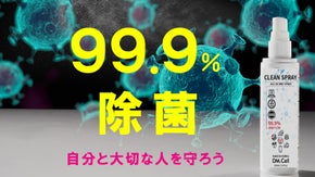 【99.9%除菌】シュっと身の回りをスプレーしてウィルス・菌からガード！