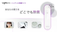 ボタン１つで99％除菌！マスクやスマホ、何でも使えるハンディUV除菌ライト