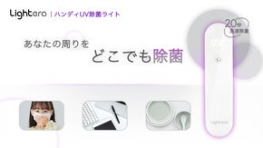 ボタン１つで99％除菌！マスクやスマホ、何でも使えるハンディUV除菌ライト