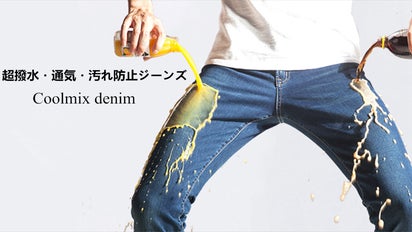 【極美品】アルベロベロ　デニム　ジーンズ　雨も楽しいね！ 超撥水・通気性】雨の日も快適に過ごしたい人の為の「Coolmix denim