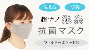 半導体エンジニアが作った超ナノ銀糸ハイテク抗菌マスク