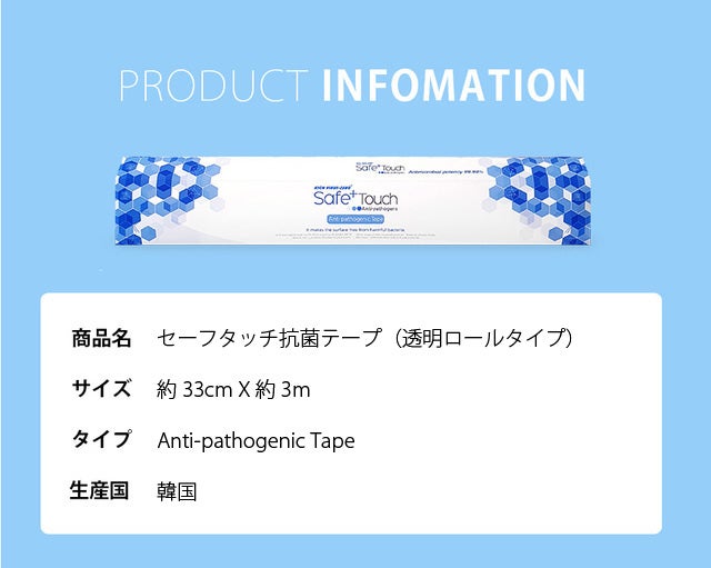 いつも触れる場所だから貼るだけ簡単抗菌処理！「セーフタッチ抗菌