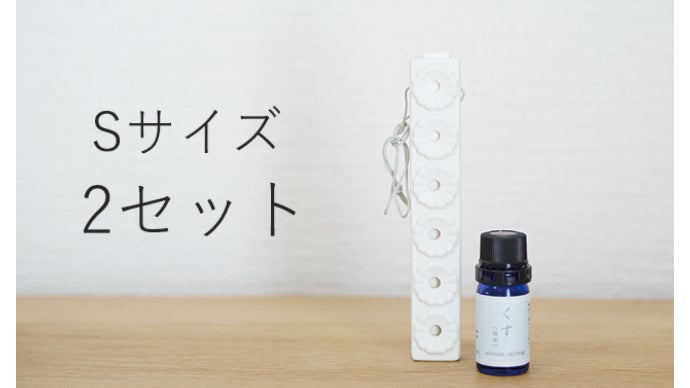 飾って、吊るして、おうちの好きな場所が癒しの香り空間。有田焼アロマ