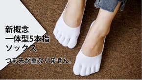 新概念、つながっている５本指ソックス ー 履く瞬間柔らかい触感とクッション感