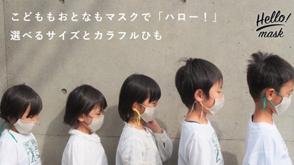 子どもも大人もおでかけアイテムの新常識！ くり返し洗って