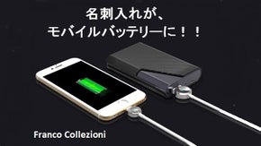 ガジェット感溢れる名刺入れ型のモバイルバッテリー！！