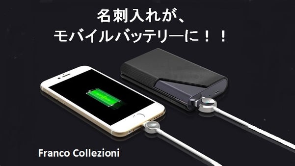 ガジェット感溢れる名刺入れ型のモバイルバッテリー！！
