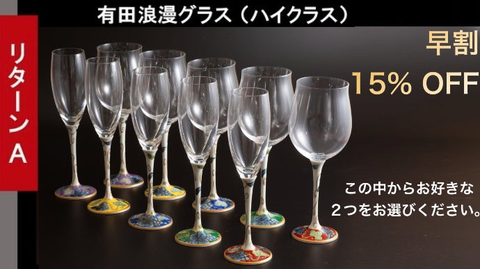 有田焼】おうち時間や家飲みがさらに楽しくなる、有田焼プレミアム
