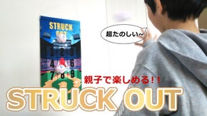 外出自粛で、外遊びに出来ないお子様に、お家の中で、小さなお子様でも遊べる。