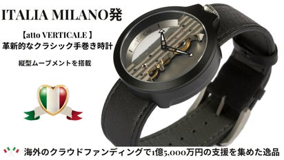 ミラノの工業デザイナー作革新的なクラシック手巻き時計attoVERTICALE 
