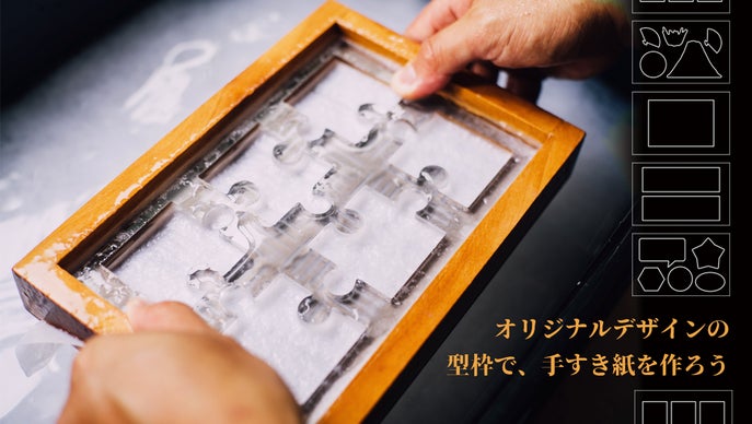 いらない紙がミニカードに大変身！家で手軽にリサイクルできる【紙すき機】