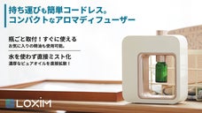 ポータブル アロマディフューザー　水も熱も使わない・小さなボディに最新技術を凝縮