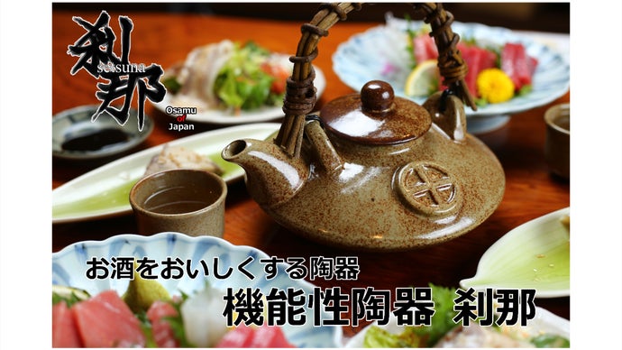 お酒をおいしく飲むための陶器をお届けします｜マクアケ - アタラシイ