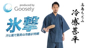 汗を掻くと「ヒンヤリ」する、今までにない【冷感甚平】。着ないより着る方が涼しい。