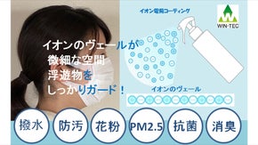 マスクにもひとふき！浮遊物もガード！濡れない・汚れない・臭わない・抗菌で快適生活