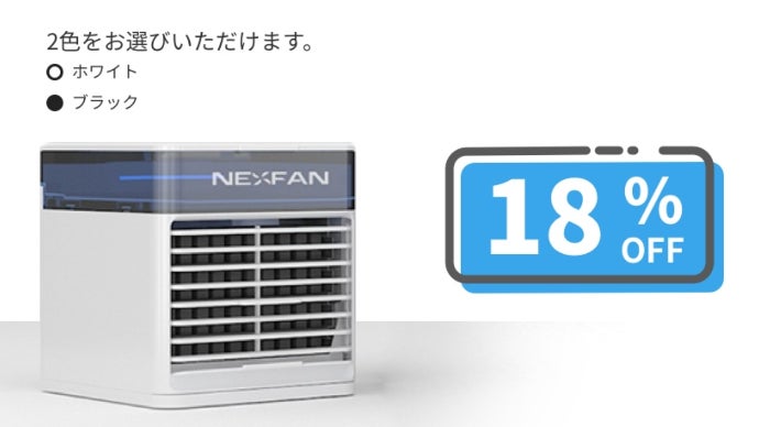 涼しげな夏を！ダブル除菌できれいな空気を満喫。多機能ポータブル冷