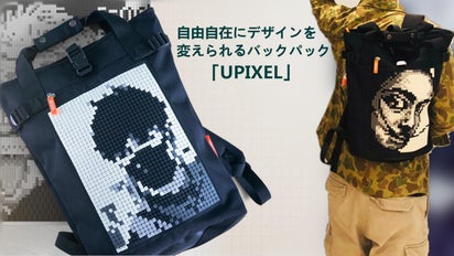 チップをはめるだけで、デザインを自由に変えられるバックパック 