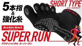 【Activital】スーパーラン｜遂にランナー待望のショート5本指ソックス登場