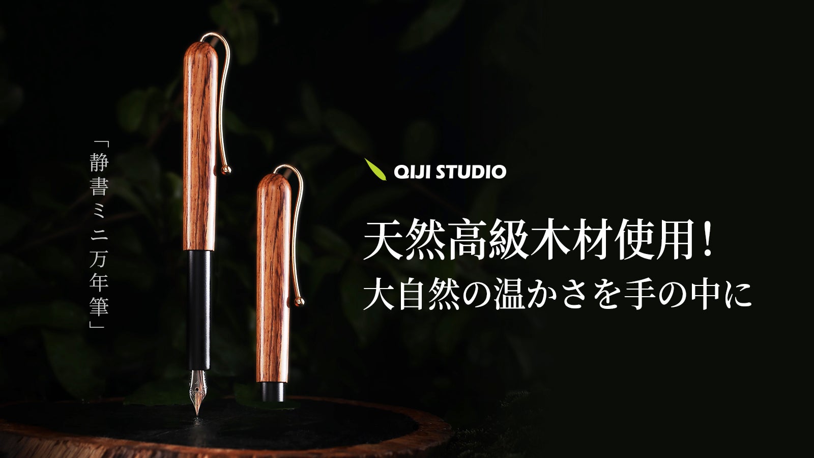ワンタッチでキャップに収めて小さく携帯！QIJI STUDIO「静書ミニ
