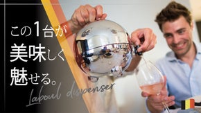 高コスパの箱ワインを格上げ！ベルギー発の専用サーバーで家飲みをお洒落に。