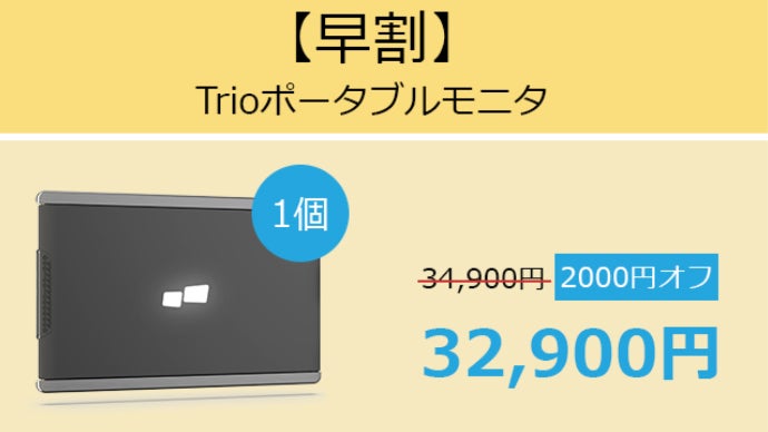 多様な機種と互換可能、トリプルモニターで仕事効率化をUP！「Trio
