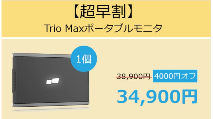 多様な機種と互換可能、トリプルモニターで仕事効率化をUP！「Trio