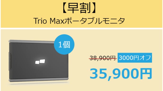多様な機種と互換可能、トリプルモニターで仕事効率化をUP！「Trio