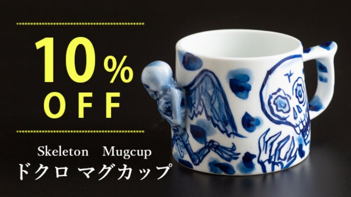 50s レアカラー 青 スカル　ドクロ　マグカップ ビンテージ 50s レアカラー 青 スカル ドクロ マグカップ ビンテージ 50s レア