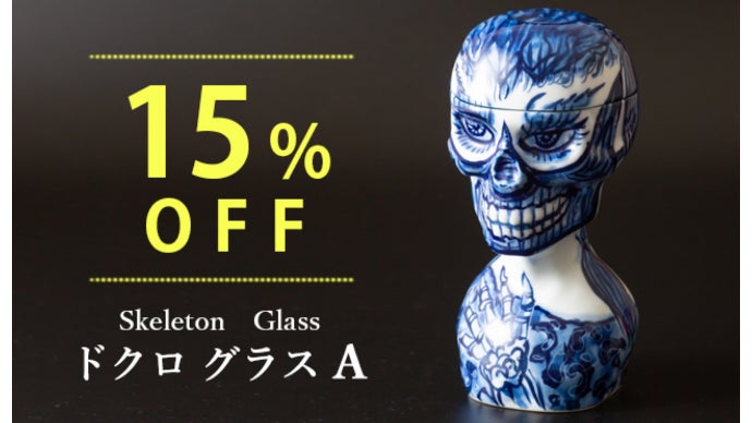 ドクロ　オブジェ　【フランス　蚤の市で購入❗️】 今にも動き出す魔除けアート ~人類の敵を追い払いたい~ 有田焼オブジェ