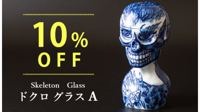 今にも動き出す魔除けアート ~人類の敵を追い払いたい~ 有田焼オブジェ