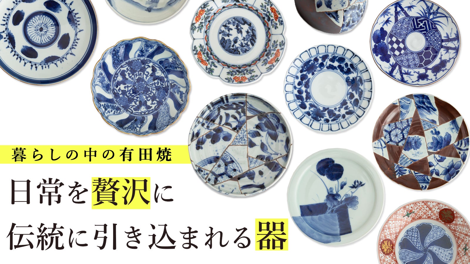有田焼等の数種類の皿 有田焼等の数種類の皿
